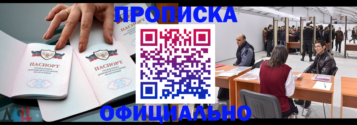 временная регистрация гарантия в Джанкое