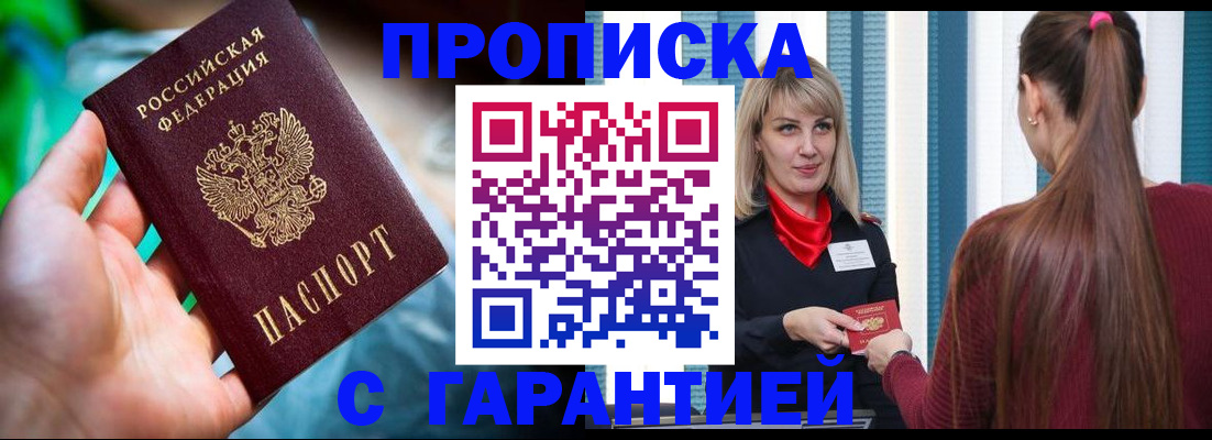 временная регистрация адрес в Джанкое